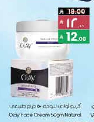 أولاي كريم للوجه available at ستي فلاور in مملكة العربية السعودية, السعودية, سعودية - الخفجي