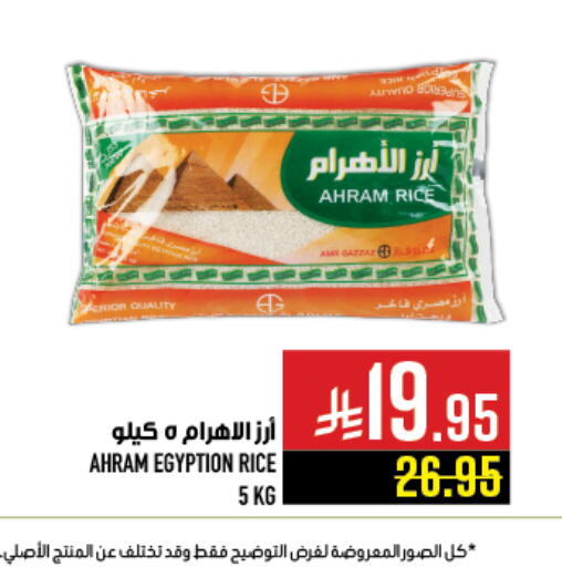 Calrose Rice available at Abraj Hypermarket in KSA, Saudi Arabia, Saudi - Mecca