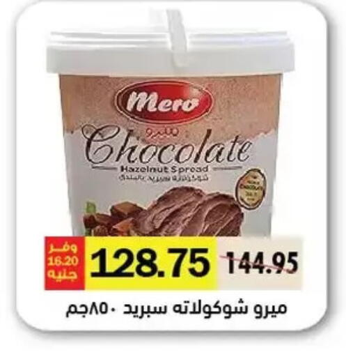 Chocolate Spread available at Royal House in Egypt - Cairo