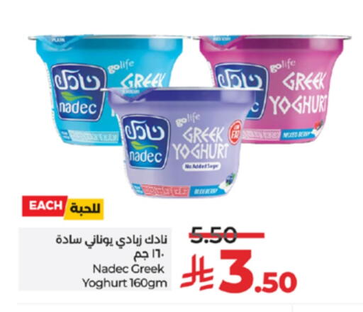 NADEC Greek Yoghurt available at LULU Hypermarket in KSA, Saudi Arabia, Saudi - Mecca