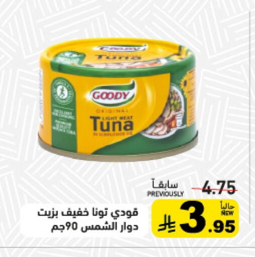 GOODY Tuna - Canned available at Aswaq Ramez in KSA, Saudi Arabia, Saudi - Qatif