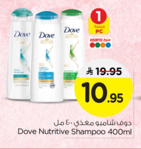 DOVE Shampoo / Conditioner available at Nesto in KSA, Saudi Arabia, Saudi - Buraidah