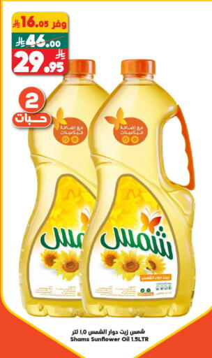 شمس زيت دوار الشمس available at الدكان in مملكة العربية السعودية, السعودية, سعودية - المدينة المنورة