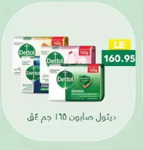 ديتول available at رويال هاوس in Egypt - القاهرة