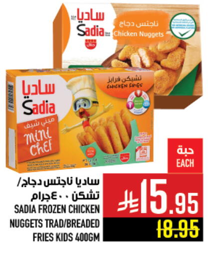 ساديا  ناجتس الدجاج available at أبراج هايبر ماركت in مملكة العربية السعودية, السعودية, سعودية - مكة المكرمة
