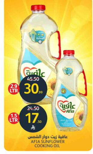 AFIA Sunflower Oil available at AlJazera Shopping Center in KSA, Saudi Arabia, Saudi - Riyadh