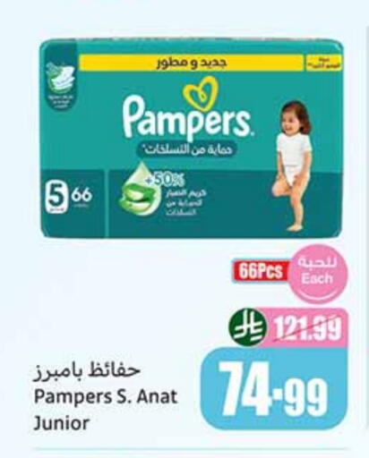 بامبرز available at أسواق عبد الله العثيم in مملكة العربية السعودية, السعودية, سعودية - بيشة