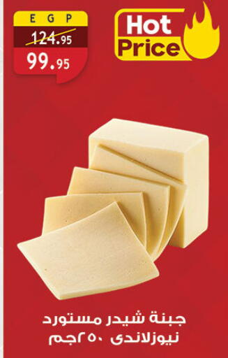 جبنة الشيدر available at الرايه  ماركت in Egypt - القاهرة