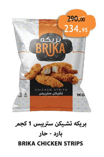 Chicken Strips available at Al Rayah Market   in Egypt - Cairo