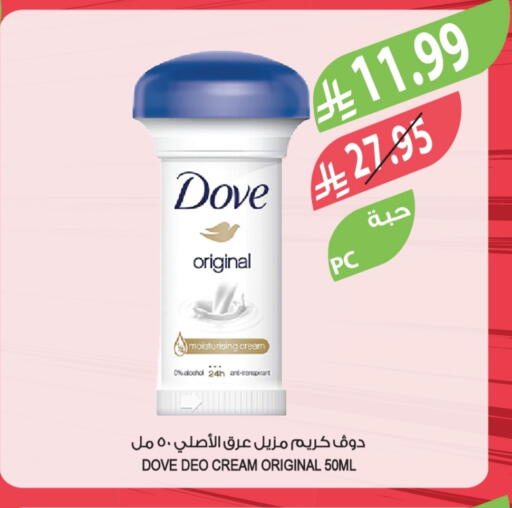 دوف كريم للوجه available at المزرعة in مملكة العربية السعودية, السعودية, سعودية - عرعر