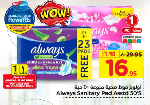 ALWAYS available at Hyper Al Wafa in KSA, Saudi Arabia, Saudi - Riyadh