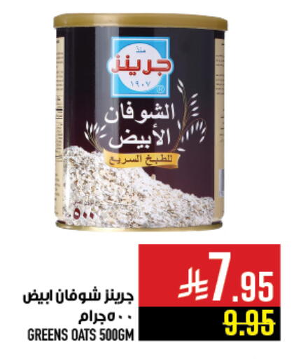 الشوفان available at أبراج هايبر ماركت in مملكة العربية السعودية, السعودية, سعودية - مكة المكرمة