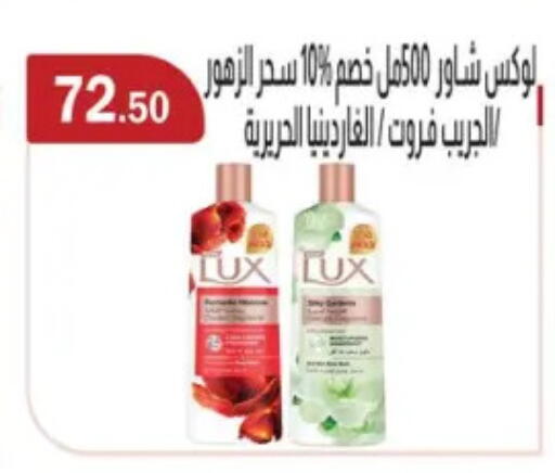 لوكس available at ابا ماركت in Egypt - القاهرة