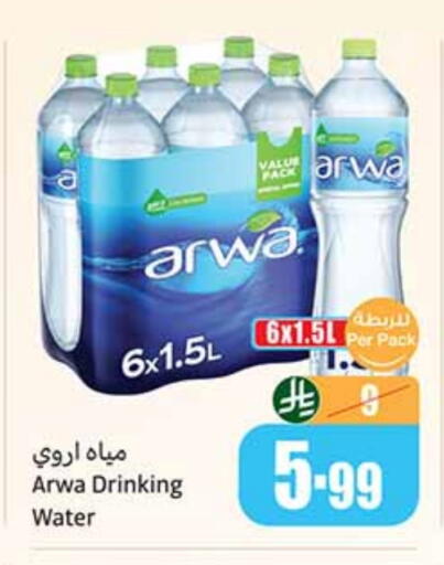 ARWA available at Othaim Markets in KSA, Saudi Arabia, Saudi - Tabuk
