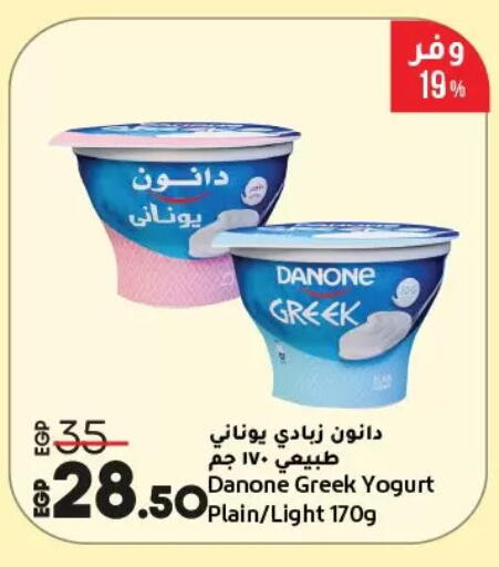 DANONE Greek Yoghurt available at Lulu Hypermarket  in Egypt - Cairo