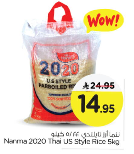 NANMA Parboiled Rice available at Nesto in KSA, Saudi Arabia, Saudi - Al Khobar