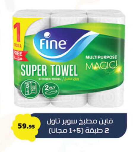 FINE available at Al Rayah Market   in Egypt - Cairo