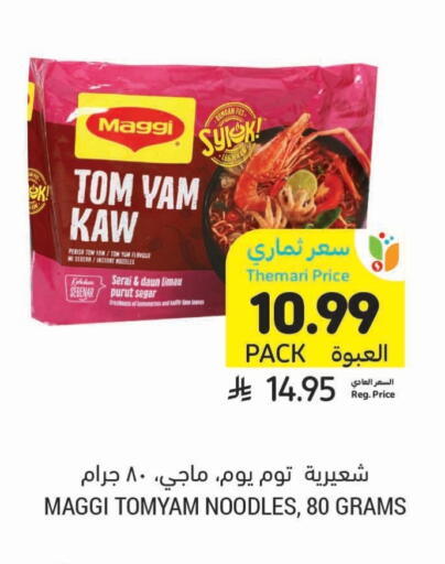 ماجي نودلز available at أسواق التميمي in مملكة العربية السعودية, السعودية, سعودية - بريدة