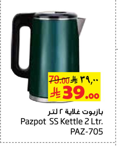Kettle available at Layan Hyper in KSA, Saudi Arabia, Saudi - Al Khobar