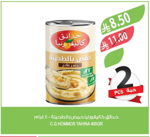 كاليفورنيا طحينة & حلاوة available at المزرعة in مملكة العربية السعودية, السعودية, سعودية - عرعر