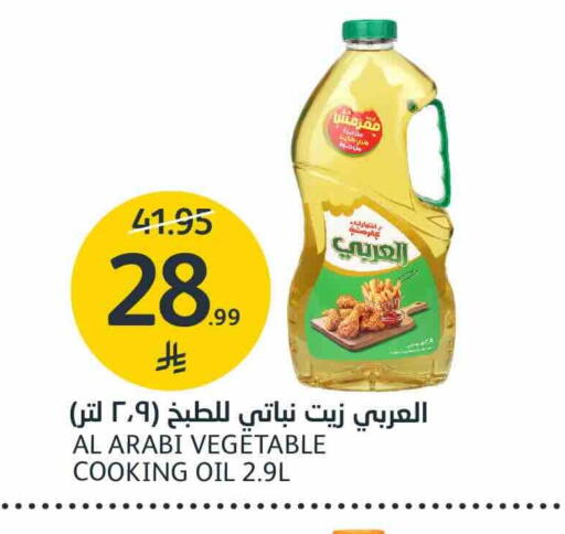 Alarabi Cooking Oil available at AlJazera Shopping Center in KSA, Saudi Arabia, Saudi - Riyadh