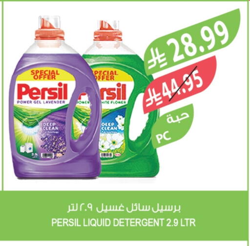 برسيل منظف available at المزرعة in مملكة العربية السعودية, السعودية, سعودية - عرعر