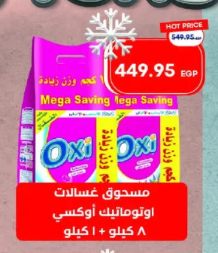 OXI Bleach available at Metro Market  in Egypt - Cairo