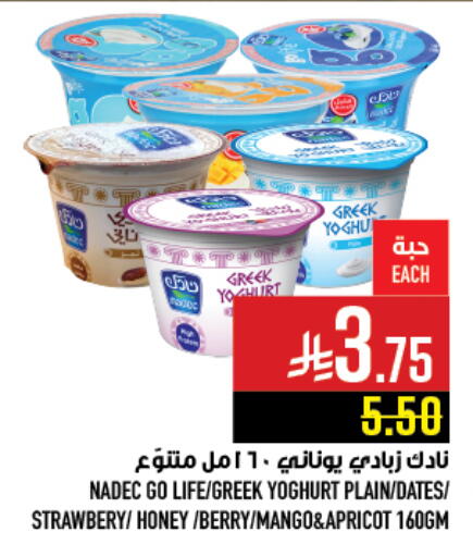 NADEC Greek Yoghurt available at Abraj Hypermarket in KSA, Saudi Arabia, Saudi - Mecca