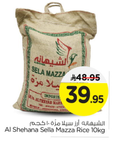 أرز سيلا / مازا available at نستو in مملكة العربية السعودية, السعودية, سعودية - المجمعة
