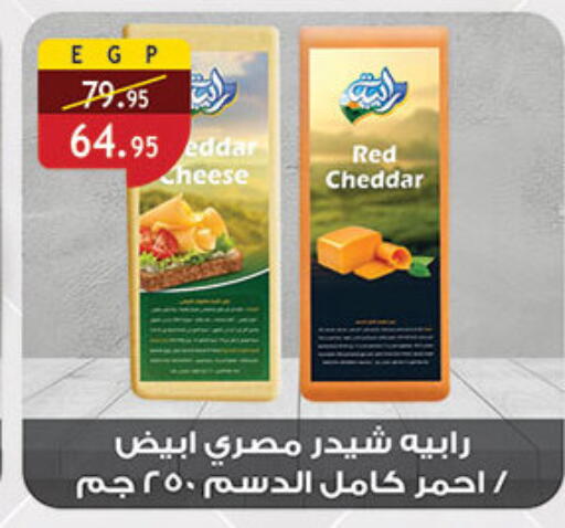 Cheddar Cheese available at Al Rayah Market   in Egypt - Cairo