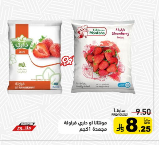 Strawberry available at أسواق رامز in مملكة العربية السعودية, السعودية, سعودية - تبوك