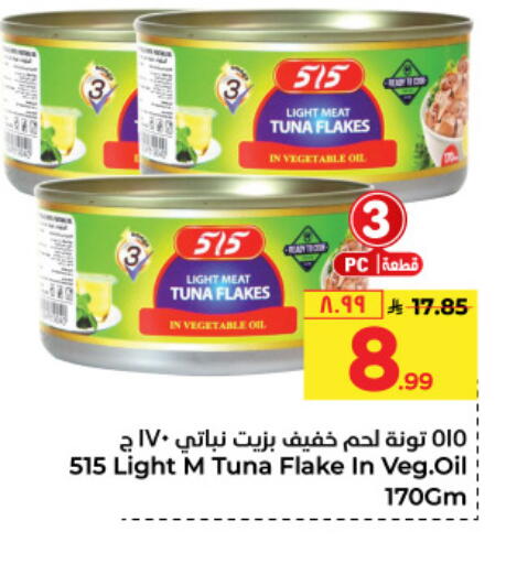 515 تونة - معلب available at هايبر الوفاء in مملكة العربية السعودية, السعودية, سعودية - الطائف