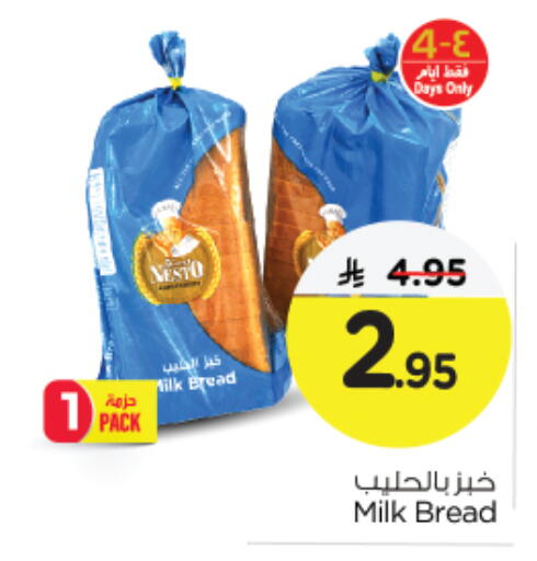 available at نستو in مملكة العربية السعودية, السعودية, سعودية - الجبيل‎