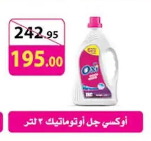 OXI Bleach available at Mahmoud El Far in Egypt - Cairo