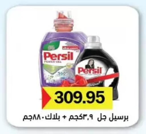 PERSIL Detergent available at Royal House in Egypt - Cairo