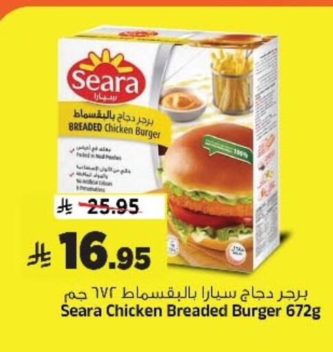 SEARA Chicken Burger available at Al Madina Hypermarket in KSA, Saudi Arabia, Saudi - Riyadh
