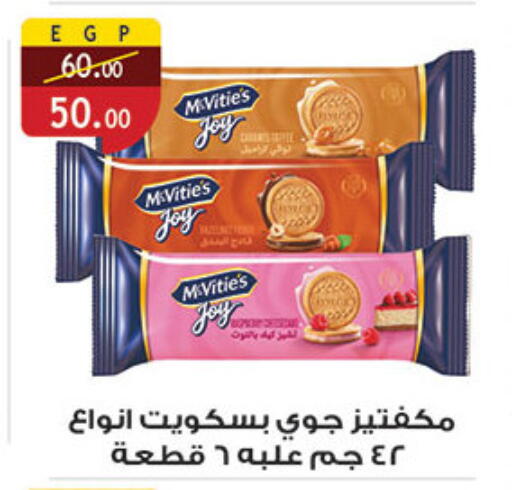 McVitie's available at Al Rayah Market   in Egypt - Cairo