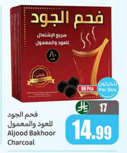available at أسواق عبد الله العثيم in مملكة العربية السعودية, السعودية, سعودية - بيشة