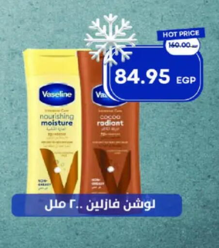 فازلين جلي بترولي available at مترو ماركت in Egypt - القاهرة