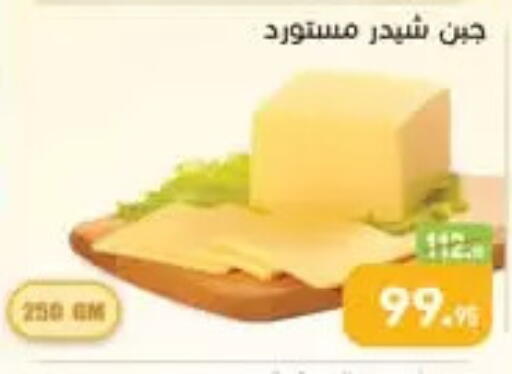 جبنة الشيدر available at أسواق العثيم in Egypt - القاهرة