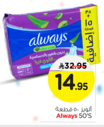 ALWAYS available at Nesto in KSA, Saudi Arabia, Saudi - Riyadh