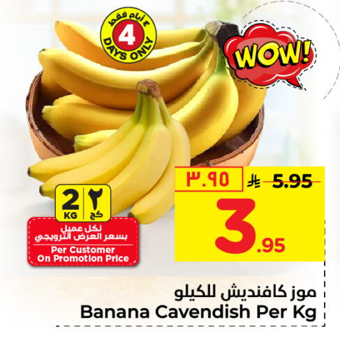 Banana available at Hyper Al Wafa in KSA, Saudi Arabia, Saudi - Riyadh