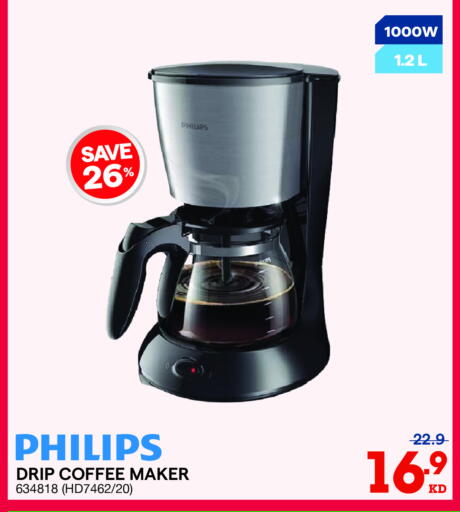فيليبس صانع القهوة available at ×-سايت in الكويت - محافظة الجهراء