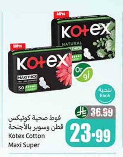 كوتيكس available at أسواق عبد الله العثيم in مملكة العربية السعودية, السعودية, سعودية - الرس