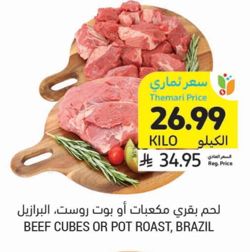 حم بقرى available at أسواق التميمي in مملكة العربية السعودية, السعودية, سعودية - الرس