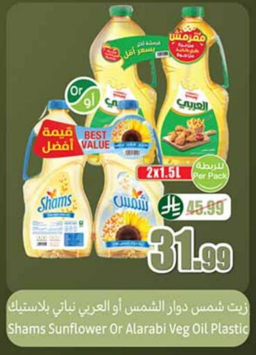 زيت دوار الشمس available at أسواق عبد الله العثيم in مملكة العربية السعودية, السعودية, سعودية - بيشة