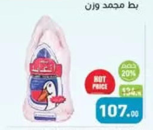available at أسواق العثيم in Egypt - القاهرة