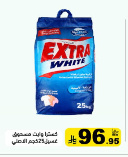 EXTRA WHITE Detergent available at Aswaq Ramez in KSA, Saudi Arabia, Saudi - Tabuk
