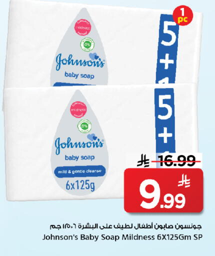 جونسونز available at مارك & سيف in مملكة العربية السعودية, السعودية, سعودية - الخبر‎