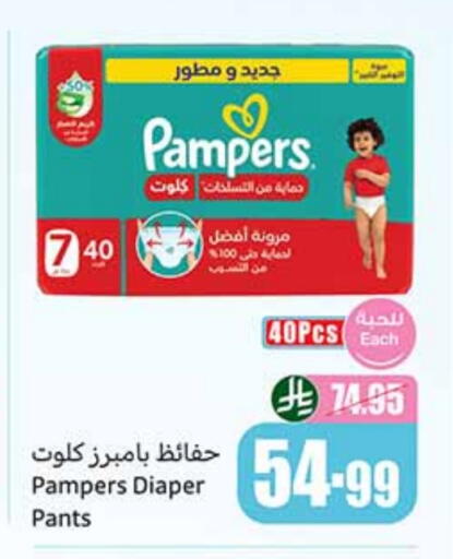 Pampers available at Othaim Markets in KSA, Saudi Arabia, Saudi - Arar